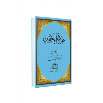 Hediyyetül İhvan Şerhü Sübhai Sıbyan Arapça