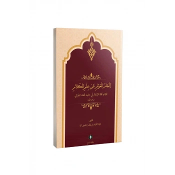 İlcamül Avam An İlmil Kelam Arapça Yeni Dizgi