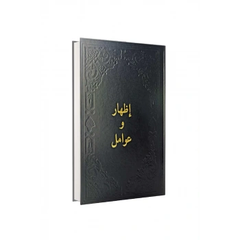 İzhar Ve Avamil Arapça