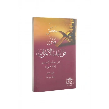 Kavaidül İrab Haşiyeli Arapça