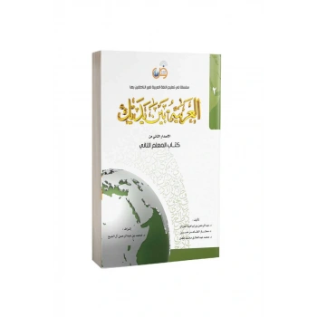 Kitabul Muallim El Arabiyyetü Beyne Yedeyk 2. Cilt