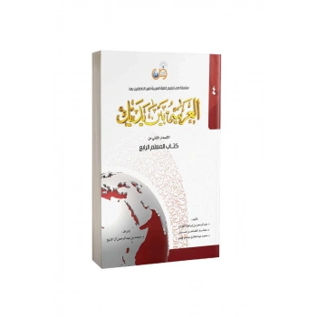 Kitabul Muallim El Arabiyyetü Beyne Yedeyk 4. Cilt