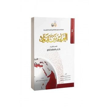 Kitabul Muallim El Arabiyyetü Beyne Yedeyk 4. Cilt