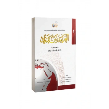 Kitabul Muallim El Arabiyyetü Beyne Yedeyk 4. Cilt