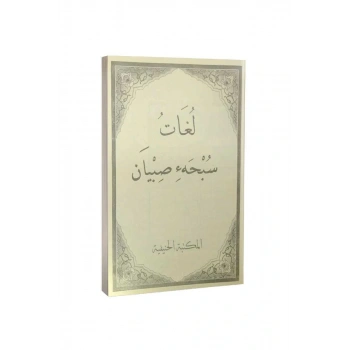 Lugatü Subhai Sıbyan