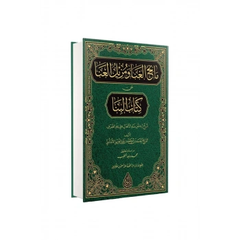 Manihul Ğana Şerhul Bina Arapça Yeni Dizgi