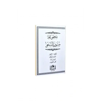 Mecmuatü Mütünün Nahv Cep Boy