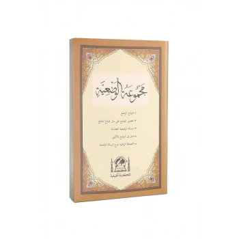 Mecmuatül Vaziyye Arapça