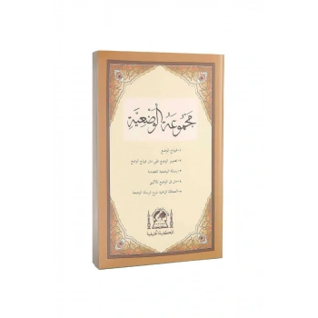 Mecmuatül Vaziyye Arapça