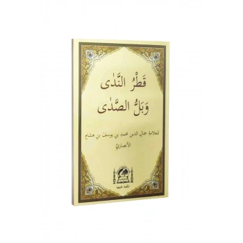 Metni Katrunneda Ve Bellus Sada Arapça