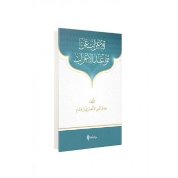 Metni Kavaidül İrab Arapça