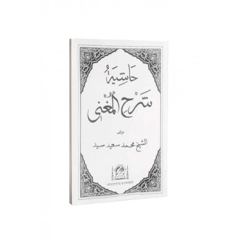 Metni Muğni Arapça