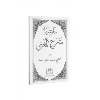 Metni Muğni Arapça