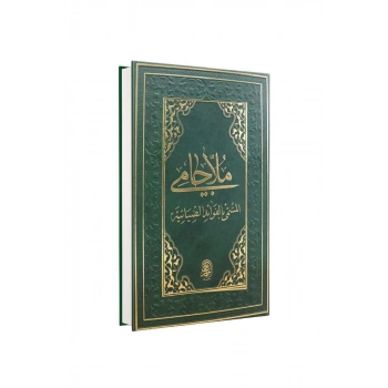 Molla Cami Arapça Eski Dizgi