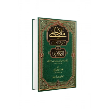 Molla Cami Arapça Yeni Dizgi