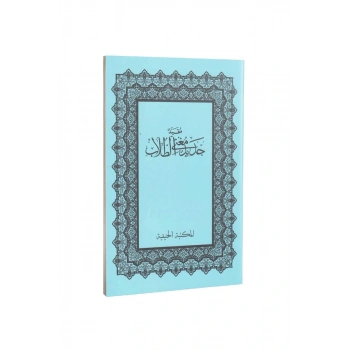 Muğnit Tullab Arapça Eski Dizgi