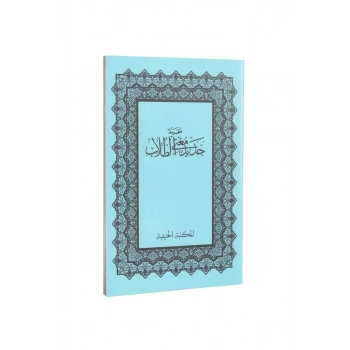 Muğnit Tullab Arapça Eski Dizgi