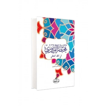 Muhtasarul Kuduri Arapça