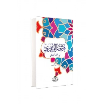 Muhtasarul Kuduri Arapça