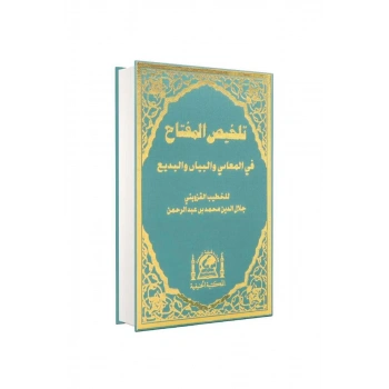 Mukayyed Telhis Arapça Eski Baskı