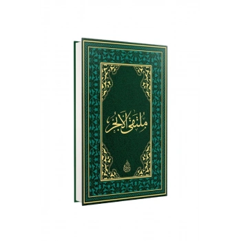 Mülteka Arapça Eski Dizgi