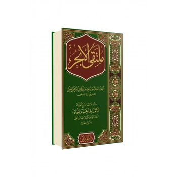 Mülteka Arapça Yeni Dizgi