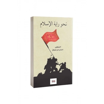 Nahve Rayetil İslam Arapça