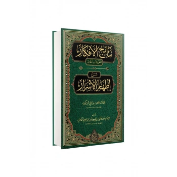 Netaicül Efkar Adalı Arapça Yeni Dizgi