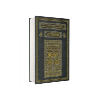 Orta Boy Kuranı Kerim Kabe Desenli 2 Renk