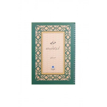 Osmanlıca Güzel Yazı Alıştırmaları