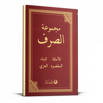 Sarf Arapça Yeni Dizgi