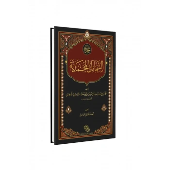 Şemailül Muhammediyye Arapça