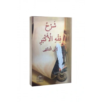 Şerhu Fıkhul Ekber Arapça