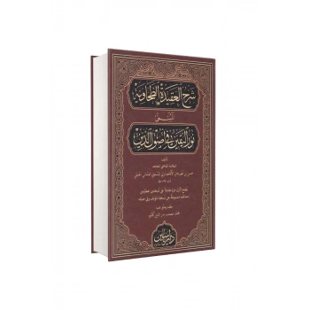 Şerhül Akidetüt Tahavi Arapça