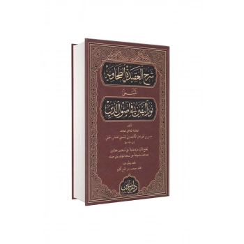 Şerhül Akidetüt Tahavi Arapça