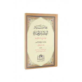 Şerhul Ecrumiyye Halid El Ezheri Arapça