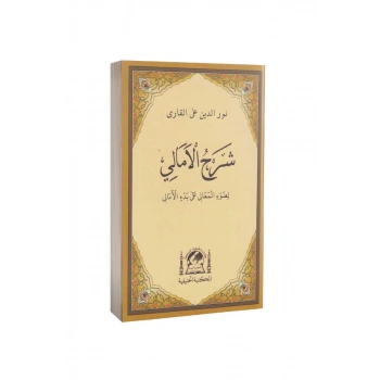 Şerhul Emali Arapça