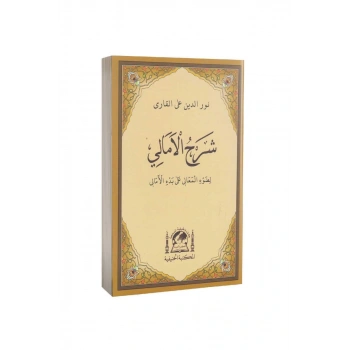 Şerhul Emali Arapça