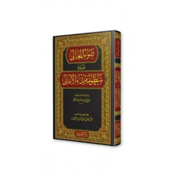 Şerhul Emali Arapça Yeni Dizgi