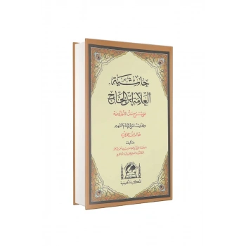 Şerhul İzhar Eyyübi Ve Fethul Esrar Arapça