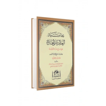 Şerhul İzhar Eyyübi Ve Fethul Esrar Arapça