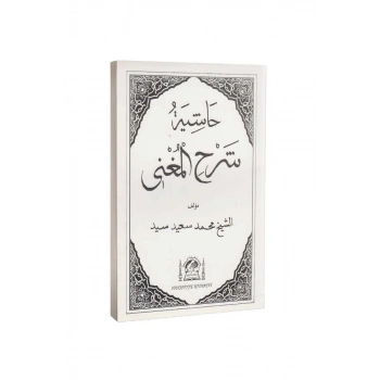 Şerhul Muğni Arapça Eski Dizgi