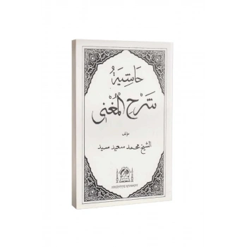 Şerhul Muğni Arapça Eski Dizgi