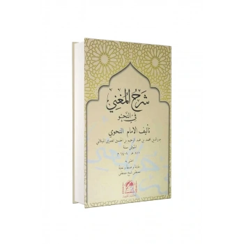 Şerhul Muğni Arapça Yeni Dizgi Şemalı - Ciltli