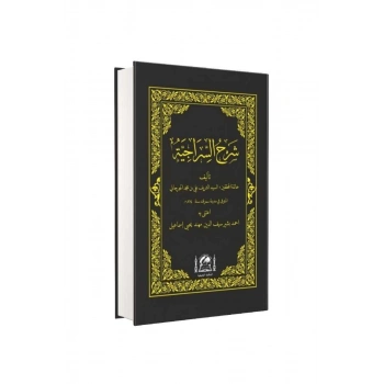 Şerhus Sıraciye Arapça