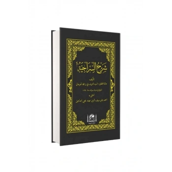 Şerhus Sıraciye Arapça