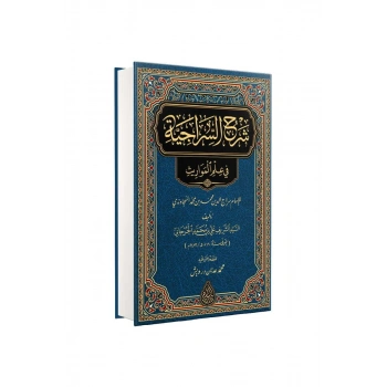 Şerhus Siraciyye Arapça Yeni Dizgi