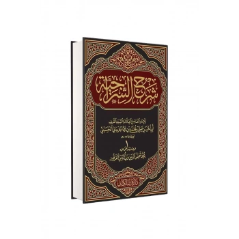 Şerhus Siraciyye Arapça Yeni Dizgi