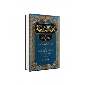 Şerhus Siraciyye Arapça Yeni Dizgi