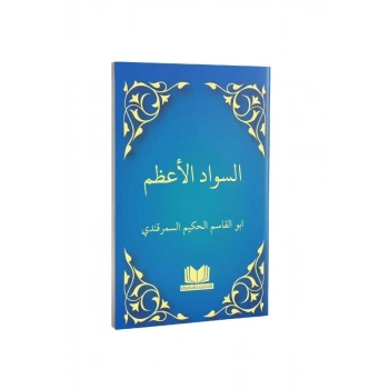 Sevadül Azam Arapça